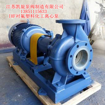 IHF衬氟塑料化工离心泵
